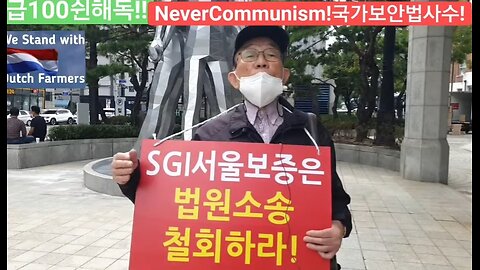 #김대중이꿀꺽한#동아건설#동아건설부도파산진상규명촉구기자회견#뺏긴동아건설고소한#서울보증보험규탄#DongAhConstructionStolen ByCommyDJ#RestoreDongAh