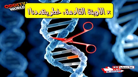 أخطر 5 أوبئة قادمة قد تُنهي العالم! هل نحن مُستعدون؟