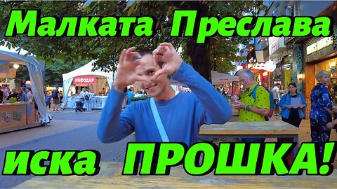 След видеото, в което съм Лош Пророк - Деян "Малката Преслава" иска да говори, поиска и ПРОШКА!