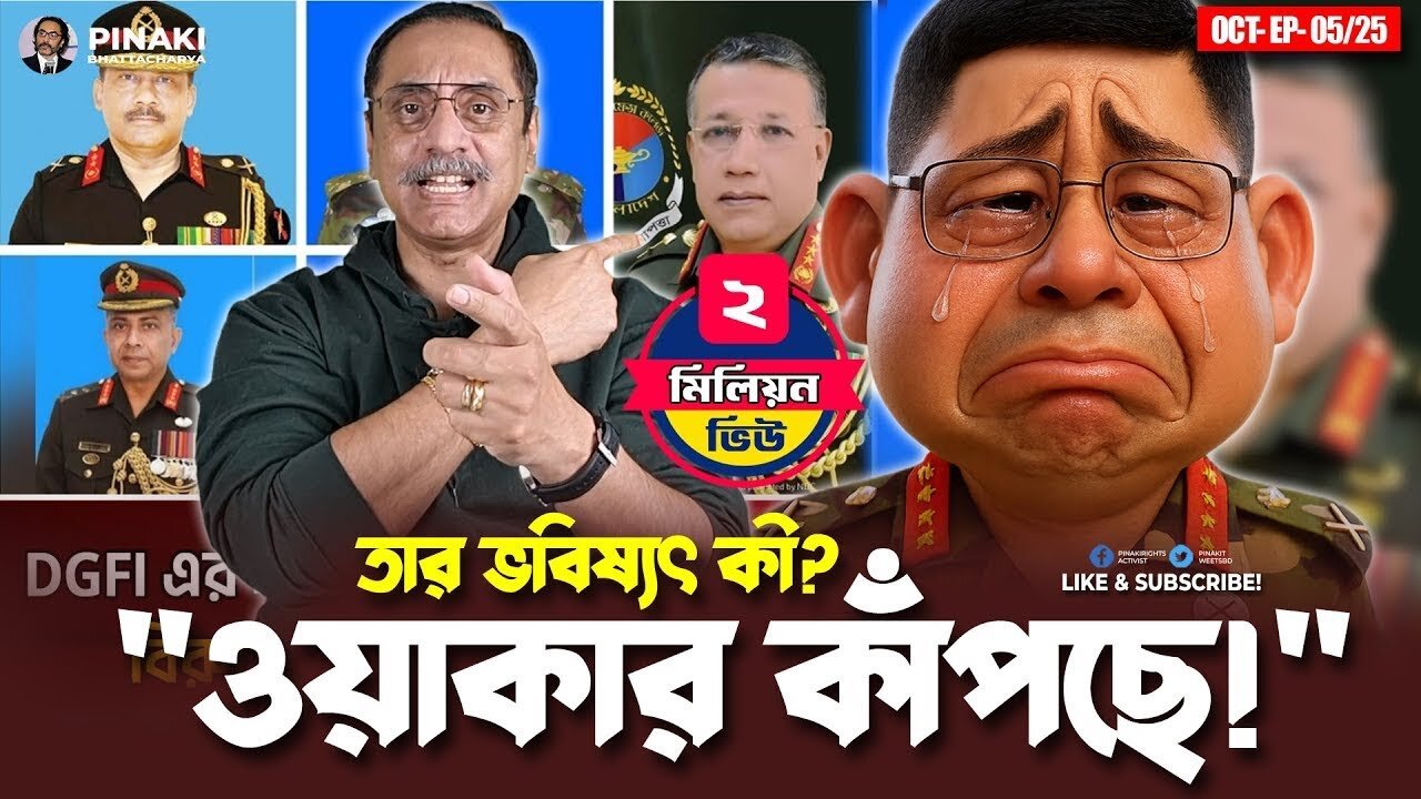 ওয়াকার কাঁপছে! তার ভবিষ্যৎ কী Pinaki Bhattacharya The Untold - Pinaki Dada