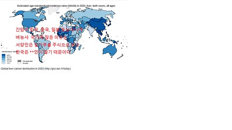 3백식품으로 건강에 유해하다고 알려진 밀가루도 태음인에게는 훌륭한 약이 된다, 간암세계지도분포에 쌀농사국가가 많다