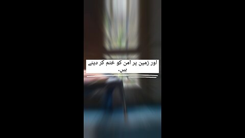 Quran Recitation; Surah Al Baqarah Ayat 27 Tafseer #tafseer #quran #islam #islamicreminders