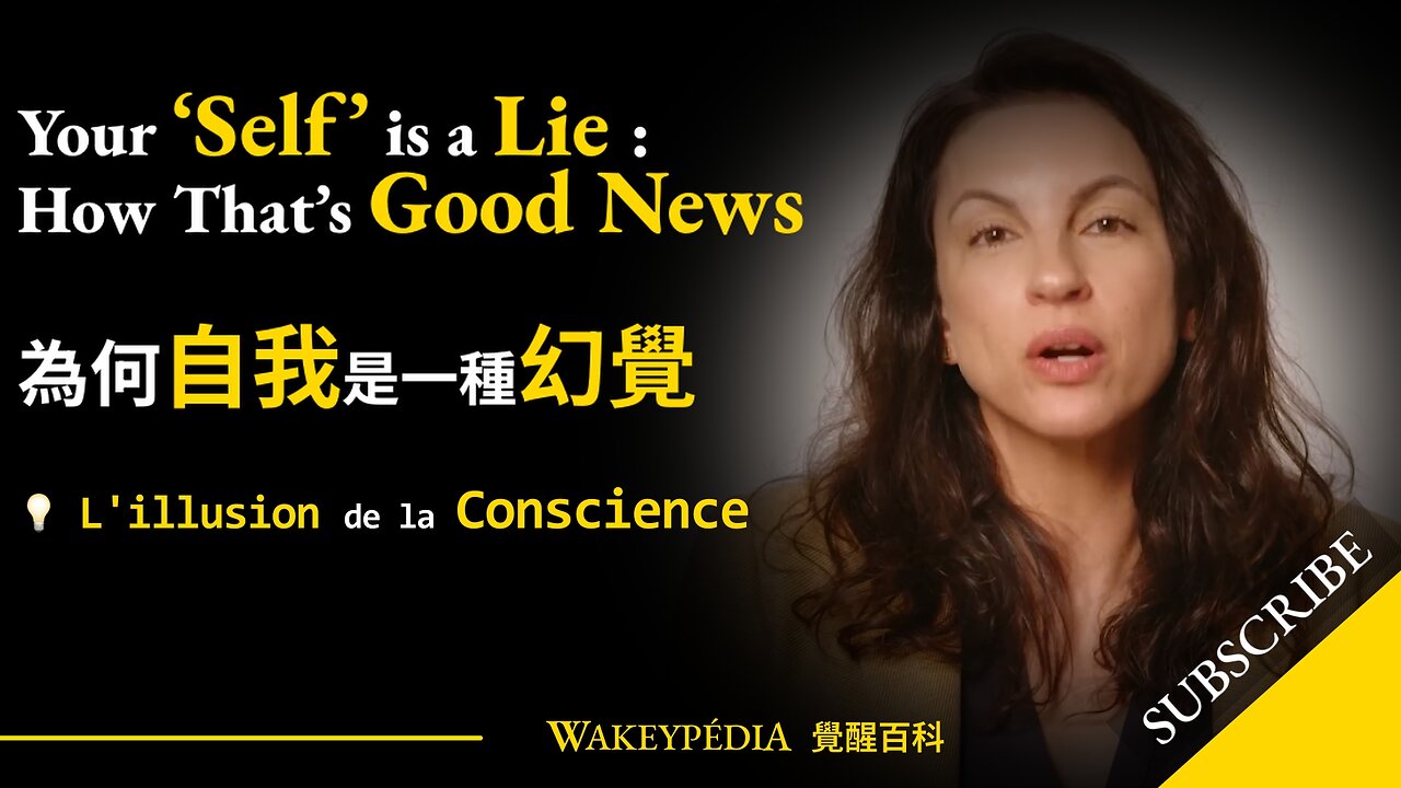💡Your Self is a Lie: How That's Good News ► The illusion of Consciousness 自我是一種幻覺
