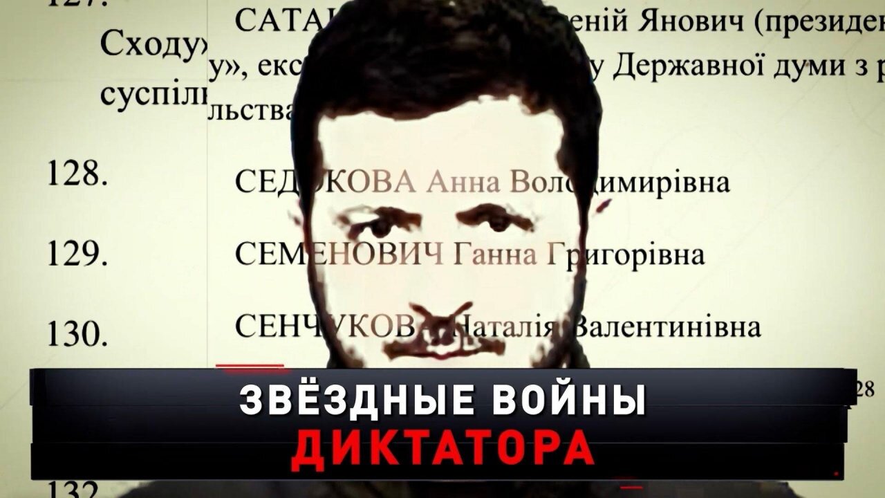 «Звёздные войны диктатора» | «Новые русские сенсации»