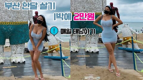Living in Busan for a Month EP1. Living for a Month Finding a One-Room | Tanning All Day