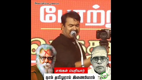 Naam Tamiliar party leader seeman about the Erode tamil unsung Heros