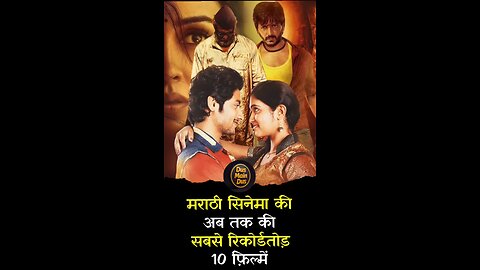 Top 10 all time Highest Grossing Marathi Movies😳. #marathi #cinema #movie #shorts #maharashtra