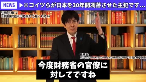 ※日本を30年間凋落させた主犯3名が揃い踏み…今財務省が最も消したい動画を公開します