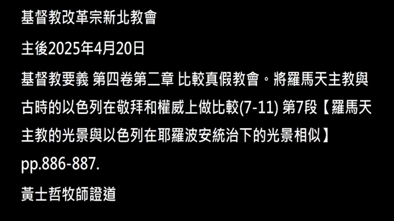 【羅馬天主教的光景與以色列在耶羅波安統治下的光景相似】