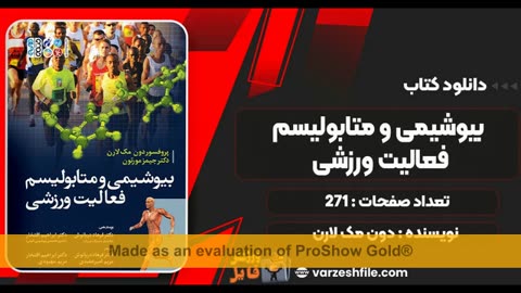 pdf کتاب بیوشیمی و متابولیسم فعالیت ورزشی