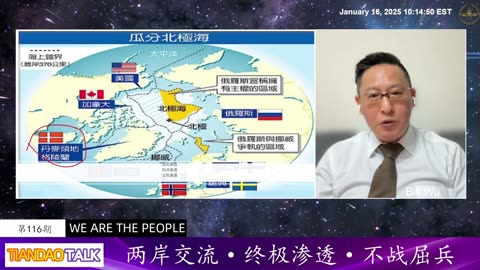 2025.01.16 Talk 第116期 两岸交流10 终极渗透 不战屈兵
