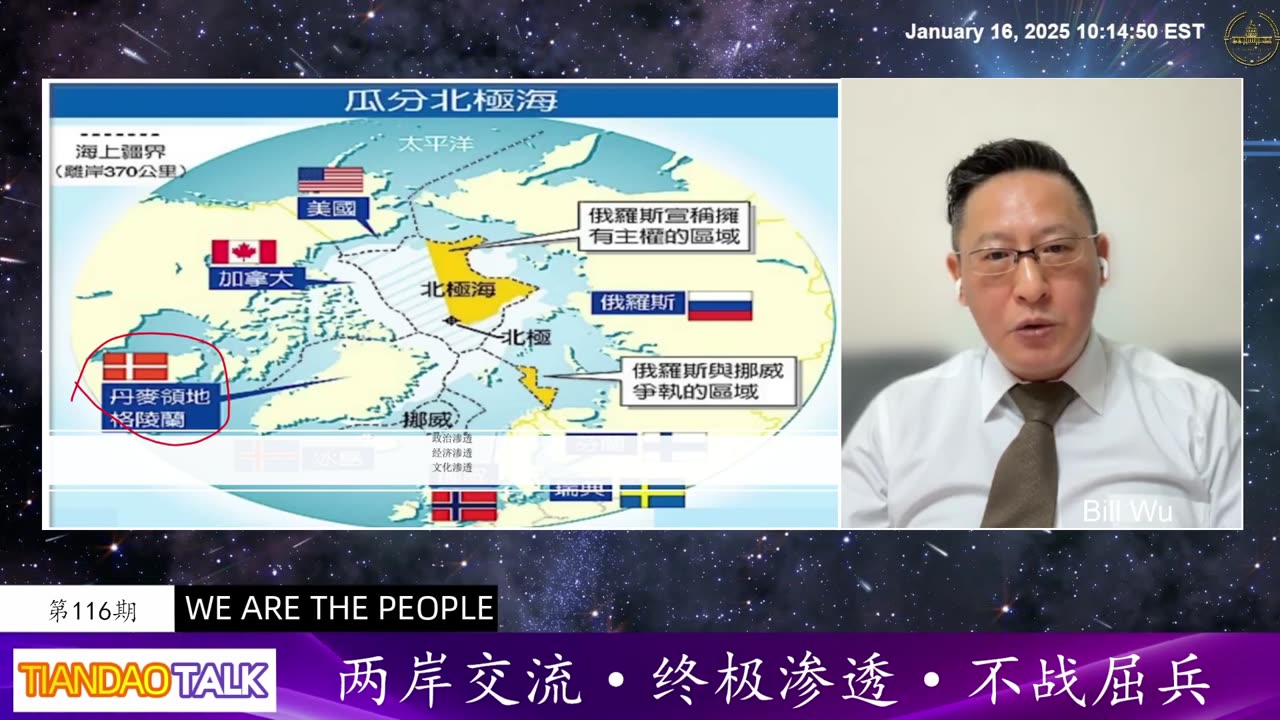 2025.01.16 Talk 第116期 两岸交流10 终极渗透 不战屈兵