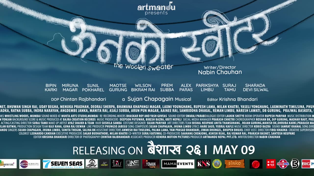 ऊनको स्वीटर [The Woolen Sweater] Official Movie Teaser