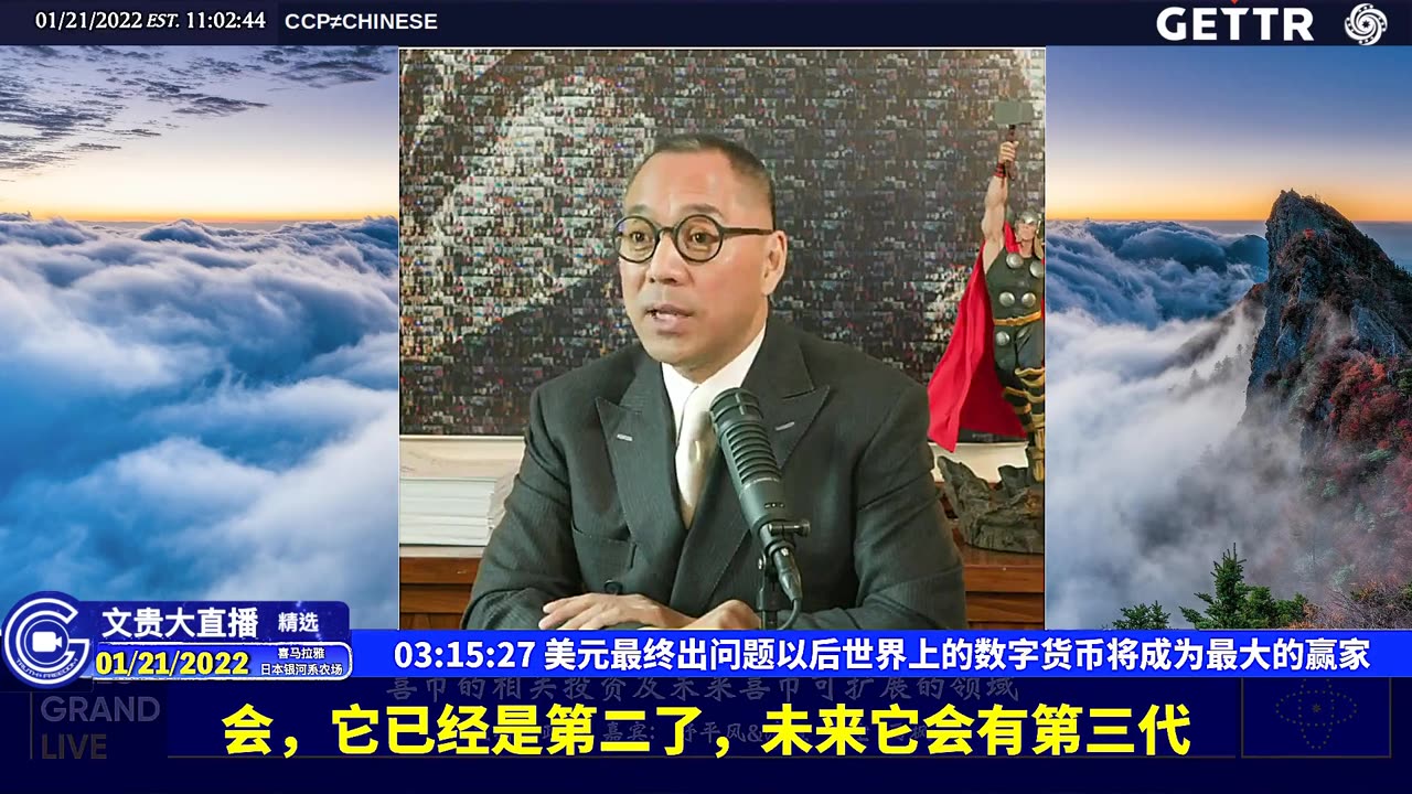 （四十三）美元最终出问题以后世界上的数字货币将成为最大的赢家【2022年01月21日文贵大直播精选】