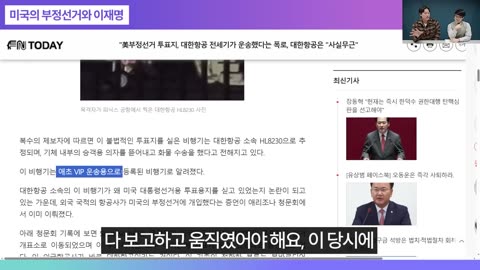 우리나라에서 미국 부정선거가 일어나고 있습니다ㅣ신홍철 3부 [후랭이TV]