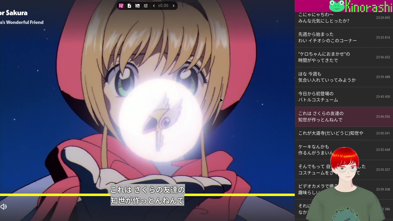 Japanese Immersion with Card Captor Sakura (カードキャプターさくら) Chapter 13