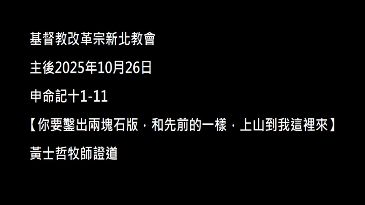 【你要鑿出兩塊石版,和先前的一樣,上山到我這裡來】