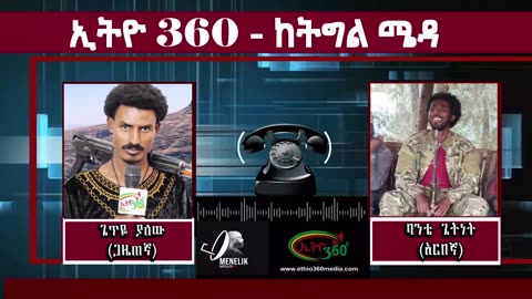 ከትግል ሜዳ