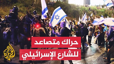 هل يستطيع نتنياهو استيعاب حراك الشارع الإسرائيلي ضد الحرب على غزة؟