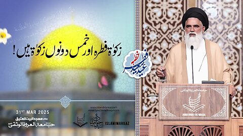Zakat-e-Fitr aur Khums dono Zakat hain
