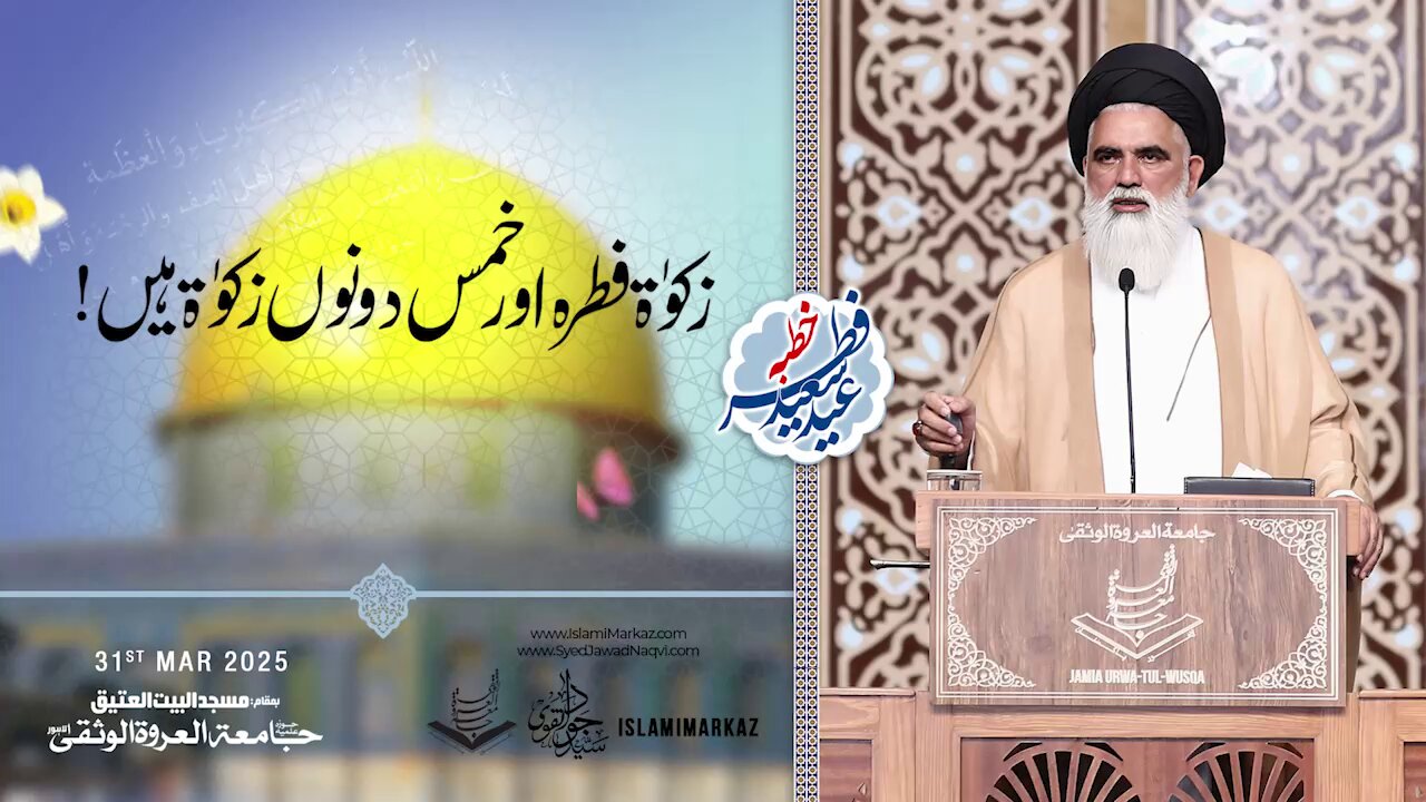 Zakat-e-Fitr aur Khums dono Zakat hain