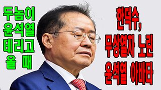 홍준표 “한덕수는 윤석열의 아바타”