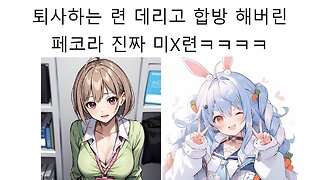 이번달 퇴사 하는 노도카 델꼬와서 꿀잼 방송 해버린 우사다 페코라