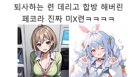 이번달 퇴사 하는 노도카 델꼬와서 꿀잼 방송 해버린 우사다 페코라