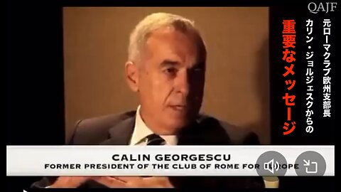 元ローマクラブ欧州支部長 カリン・ジョルジェスクからの重要なメッセージ 日本語吹替版 こてつこver.