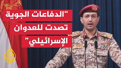 يحيى سريع: الاعتداءات الإسرائيلية لن تؤثر على القوات اليمنية أو على قدراتها العسكرية