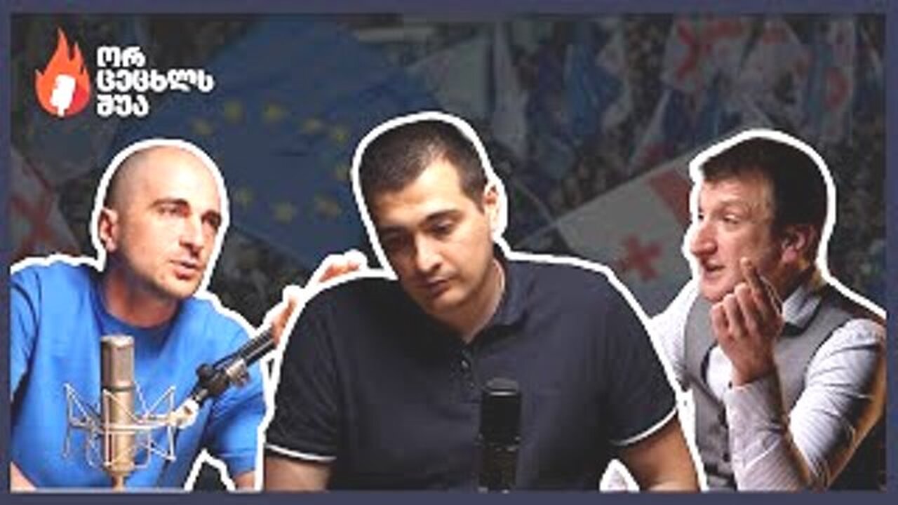 ორ ცეცხლს შუა / ზურაბ მახარაძე. 17. 06. 2025