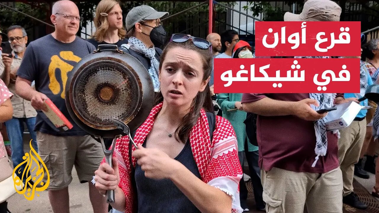 قرع أوان خارج القنصلية الإسرائيلية في شيكاغو رفضا لتجويع سكان غزة