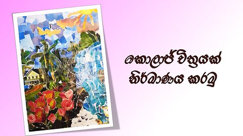 “Creative Village Collage Using Calendar Paper | Recycled Art Idea”