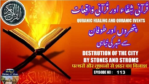 Destruction of the city by stones and storms پتھروں اور طوفان سے شہر کی تباہی
