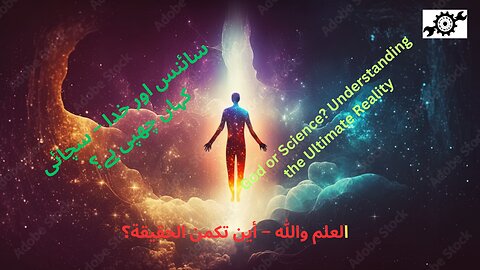 Science and God – Who Holds the Reality?