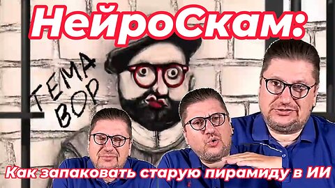 ИИ, который купил «Мерседес»: разбор фантазий Фридмана