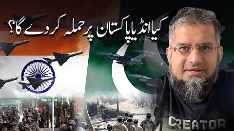Will India Attack Pakistan? | کیا انڈیا پاکستان پر حملہ کر دےگا؟ | Zeeshan Usmani