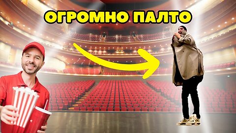 ПРОМЪКНАХМЕ СЕ В КИНО САМО С ЕДИН БИЛЕТ!