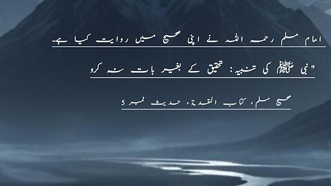Hadees no 5 , sahi muslim ,