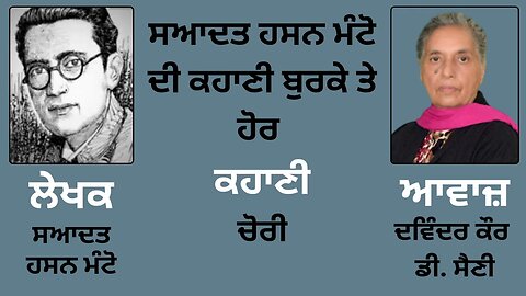 ਸਆਦਤ ਹਸਨ ਮੰਟੋ || ਕਹਾਣੀ :- ਤਮਾਸ਼ਾ || By : Manto