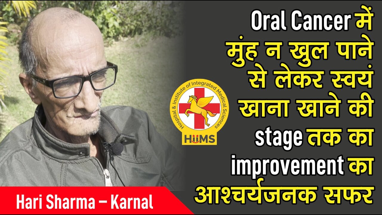 Oral Cancer में मुंह न खुल पाने से लेकर स्वयं खाना खाने की stage तक का improvement