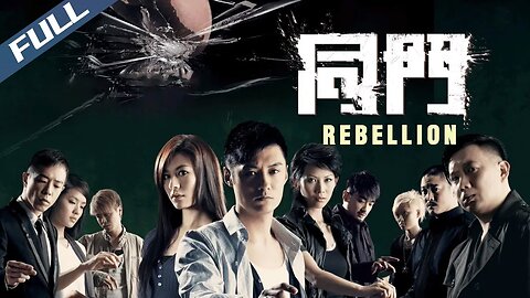 同門 (2009)