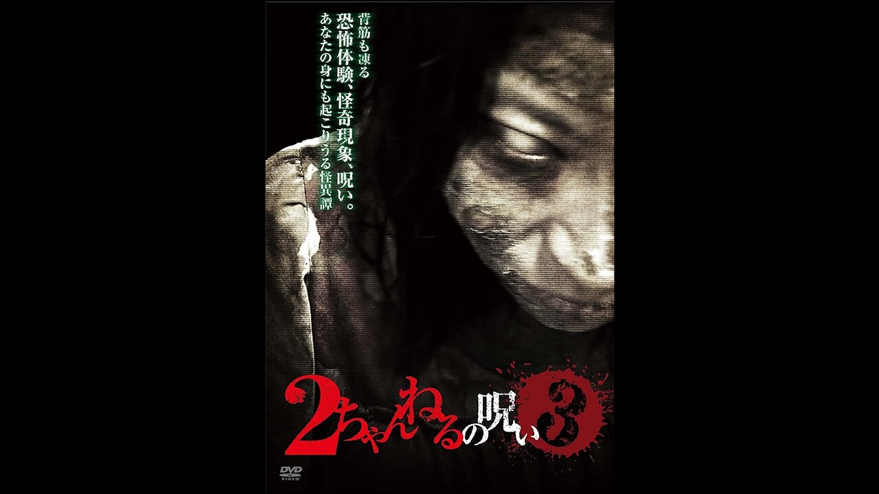 2 Channel no Noroi - VOL. 3