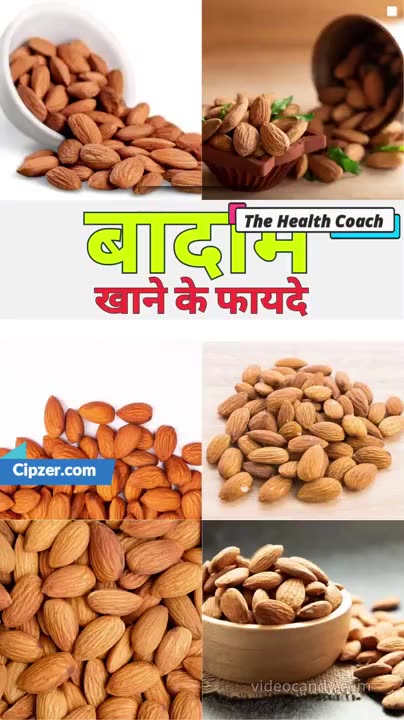 Badaam Khane Ke Fayde