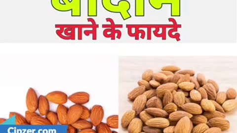 Badaam Khane Ke Fayde