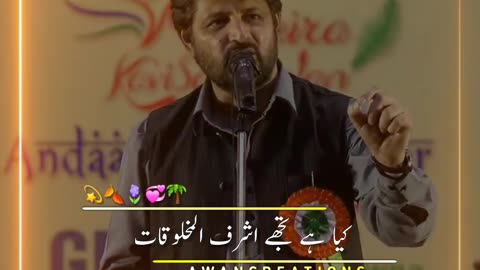 Mery RAB Ki Mujh Par Innayat Hoi | Abrar Ahmad Kashif | Urdu Poetry | Status Video | Awan Creations