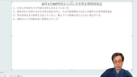 令和8年1月時事解説・時局分析｜藤原直哉理事長（収録型）