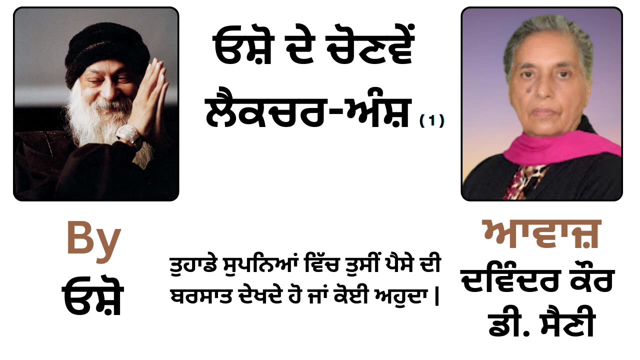 __ ਓਸ਼ੋ ਲੈਕਚਰ __ By_ ਓਸ਼ੋ __ Part _ 46