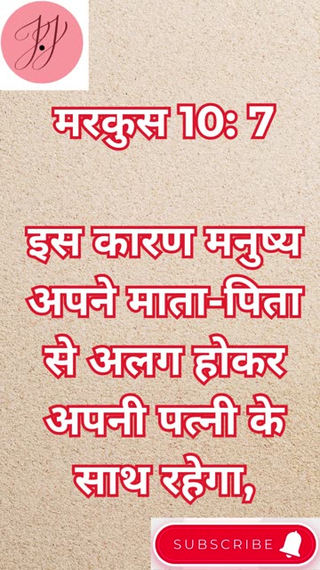 “विवाह में परमेश्वर की इच्छा” मरकुस 10:6-8. #shortvideo #youtubeshorts #reels #ytshorts #shorts #yt