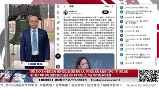 【路德社】美B-52战略轰炸机与日F-35、F-15联合巡航日本海，强硬回击俄中战略巡航挑衅；美2026国防授权法案确认将启动战时对华围堵斩断中共国的药品芯片稀土与军售网络2/11/2025 墨博士